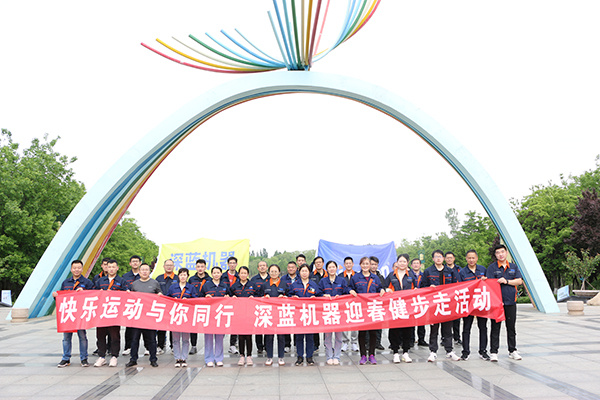 深藍(lán)機(jī)器-迎春健步走健康運(yùn)動(dòng)活動(dòng) 深藍(lán)機(jī)器-迎春健步走健康運(yùn)動(dòng)活動(dòng)