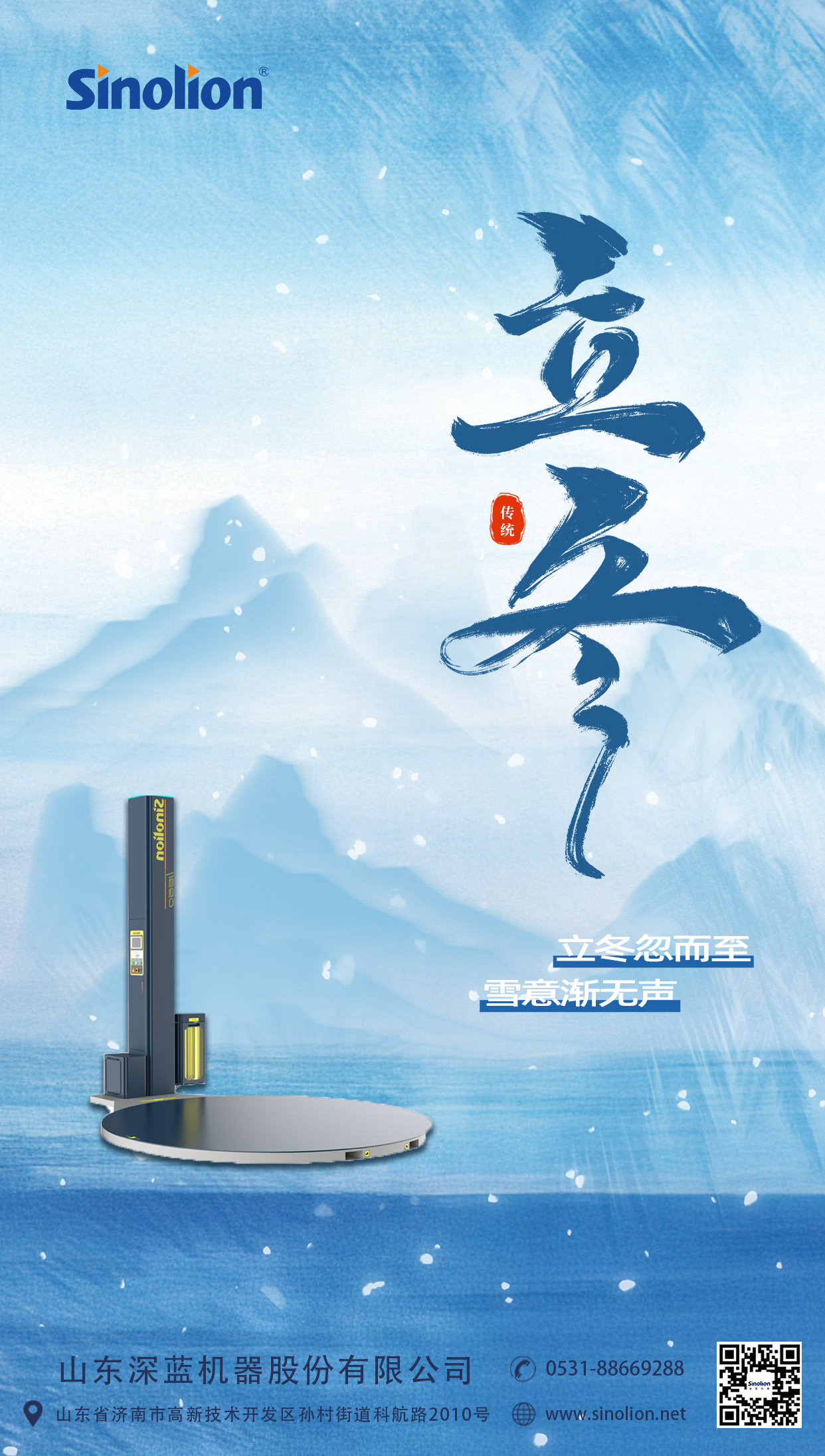 創(chuàng)意簡約質(zhì)感立冬傳統(tǒng)節(jié)氣地產(chǎn)祝福借勢(shì)海報(bào) 拷貝.jpg