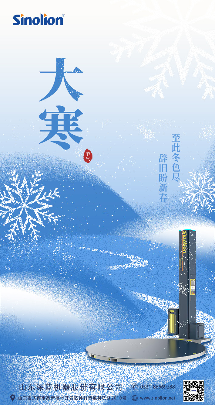 大寒傳統(tǒng)節(jié)氣海報111 拷貝.jpg