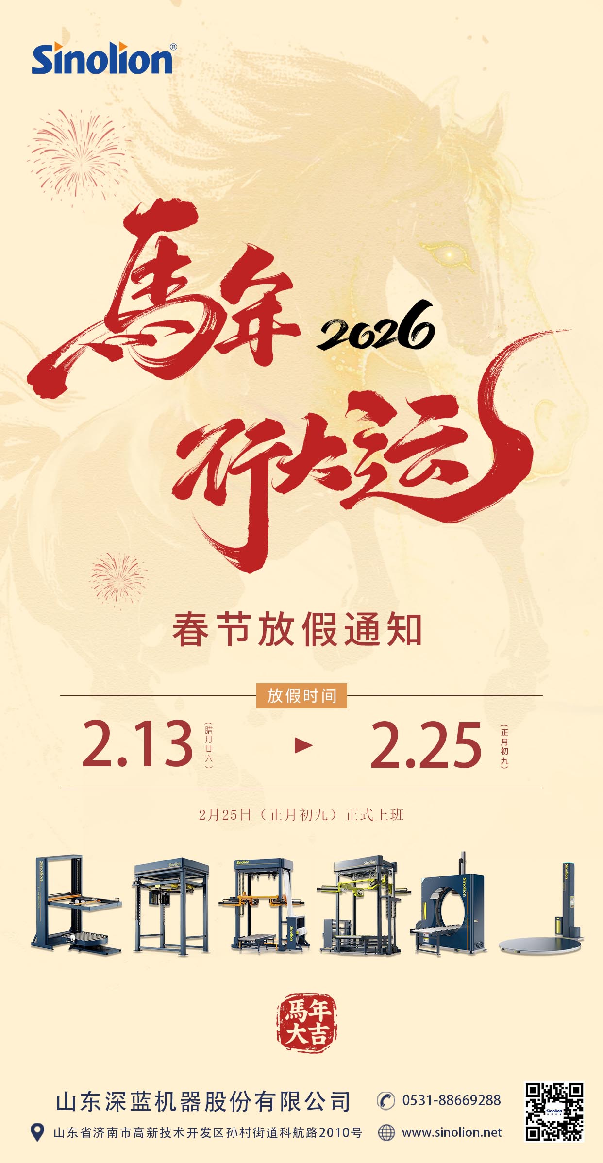 簡約2026馬年知海報(bào) 拷貝 2.jpg